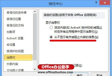 excel如何取消安全警报 取消Excel2010消息栏警报的方法 excel如何取消安全警报 取消Excel2010消息栏警报的方法
