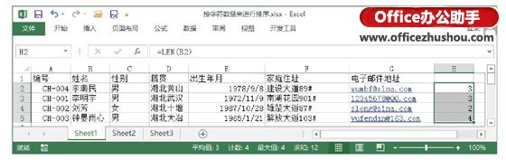 excel工作表数量 按Excel工作表中字符数量进行排序的方法 excel工作表数量 按Excel工作表中字符数量进行排序的方法