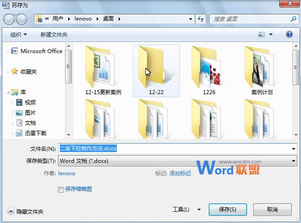 word文档缩略图 在Word2007中为文档保存缩略图