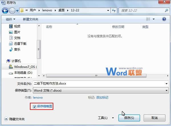 word文档缩略图 在Word2007中为文档保存缩略图