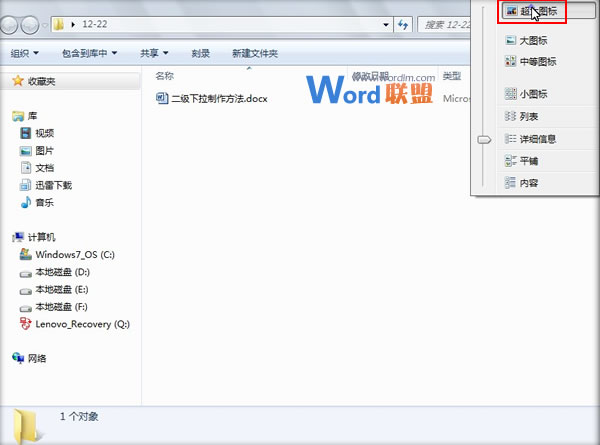 word文档缩略图 在Word2007中为文档保存缩略图