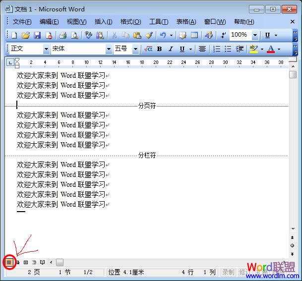 如何删除分隔符 两个版本Word2007和2003中如何删除分隔符