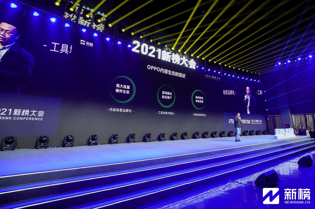 OPPO荣获2021新榜大会年度传播价值品牌-站长资讯网