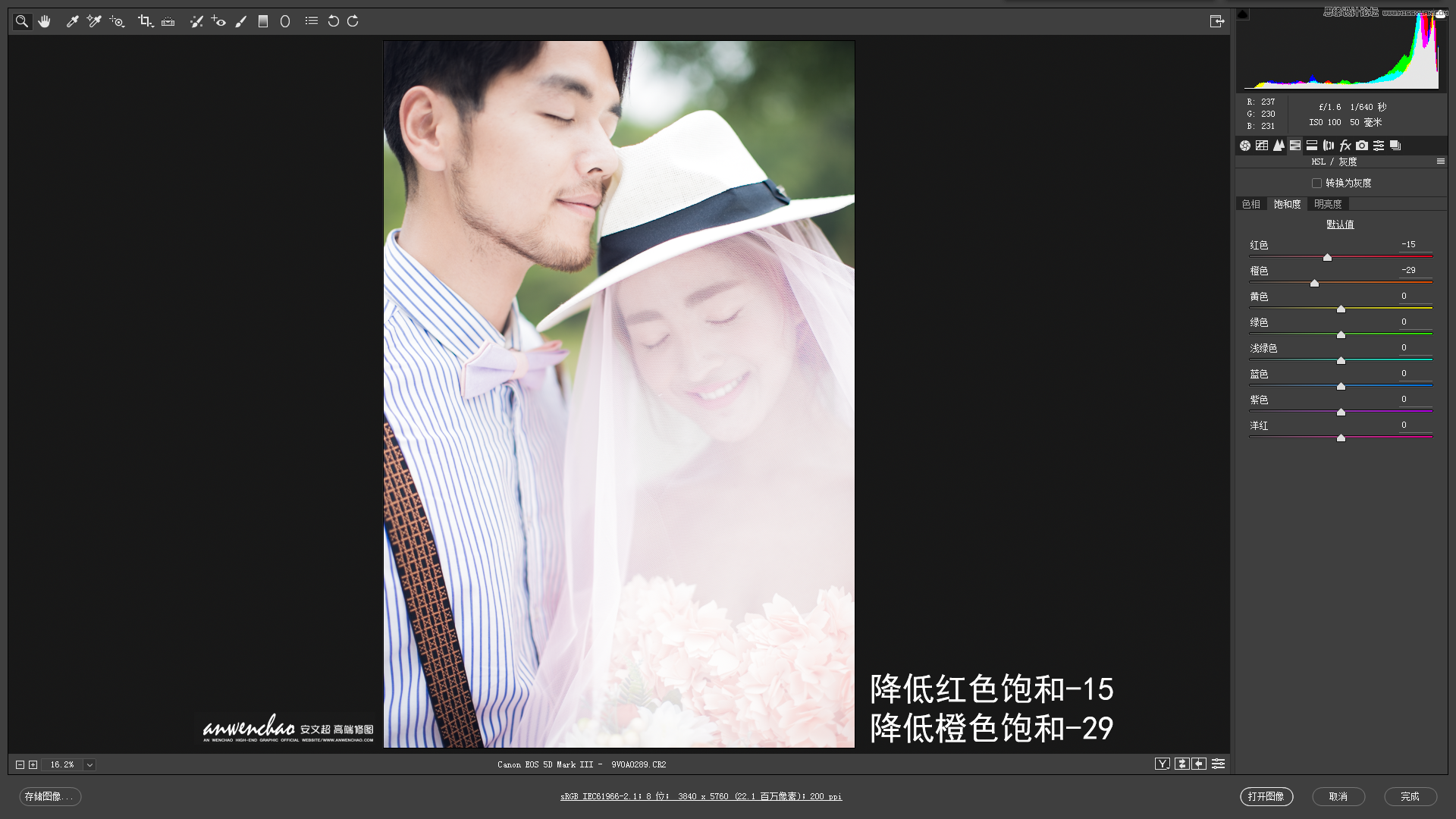 用ps软件调出外景婚纱照片甜美暖色效果