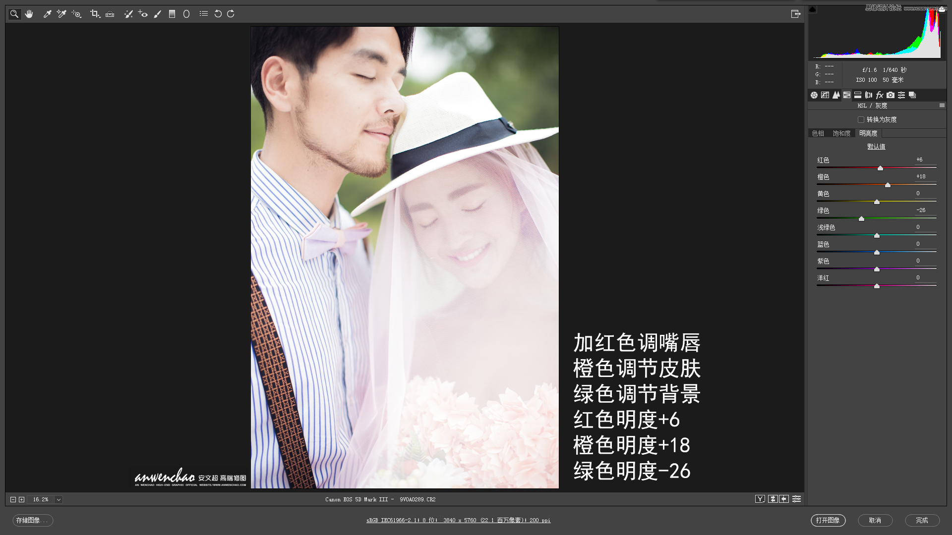 用ps软件调出外景婚纱照片甜美暖色效果