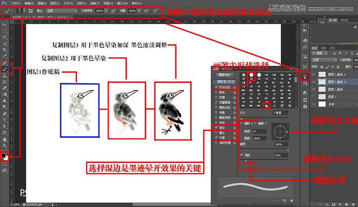 PS设计中国风意境的水墨画效果图