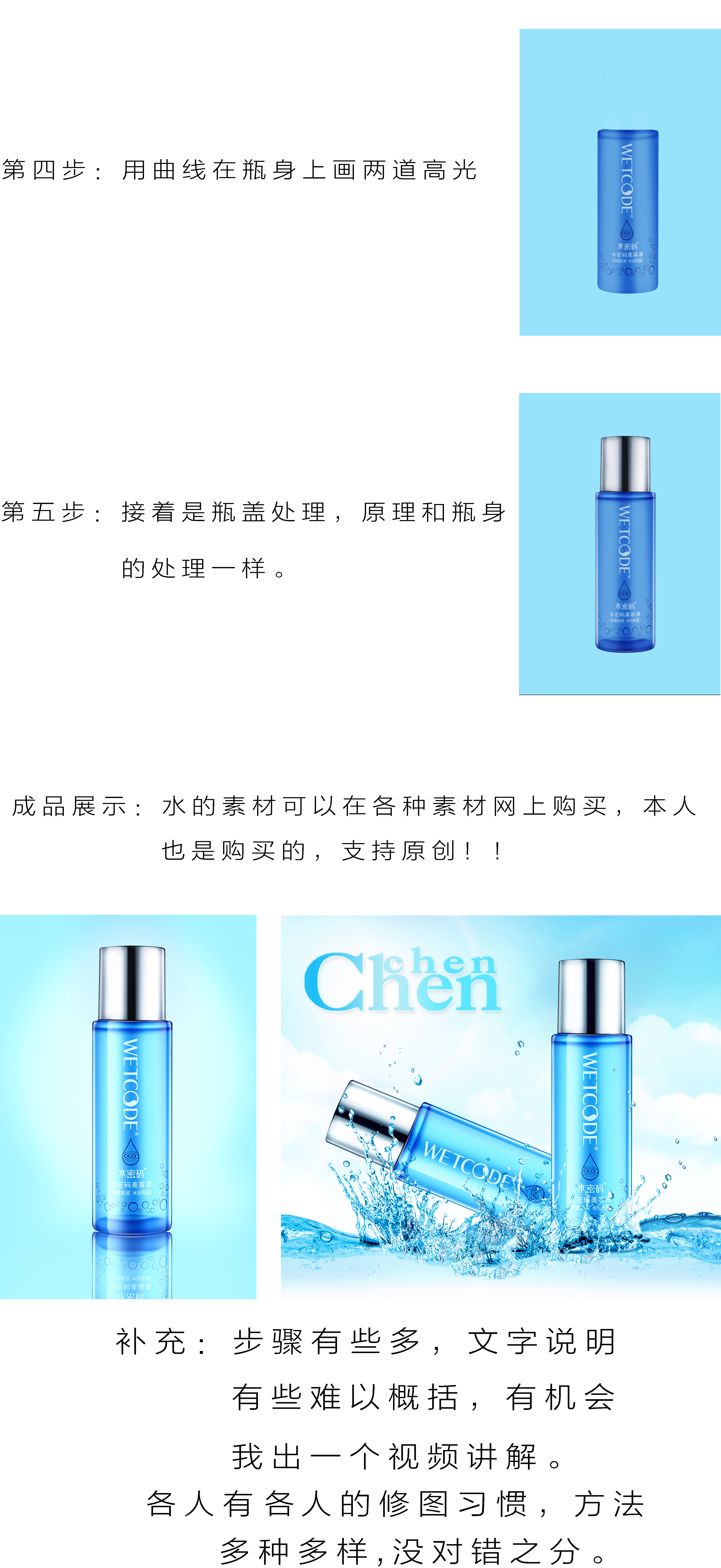 PS详细解析化妆品包装瓶后期修图