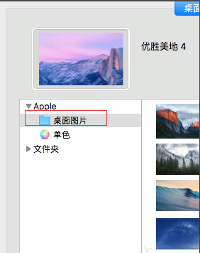 苹果电脑怎么设置壁纸桌面