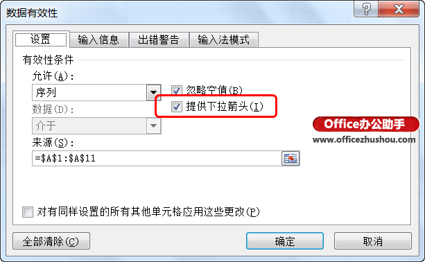 excel表格中下拉箭头 恢复消失的Excel表格中数据有效性下拉箭头的方法 excel表格中下拉箭头 恢复消失的Excel表格中数据有效性下拉箭头的方法