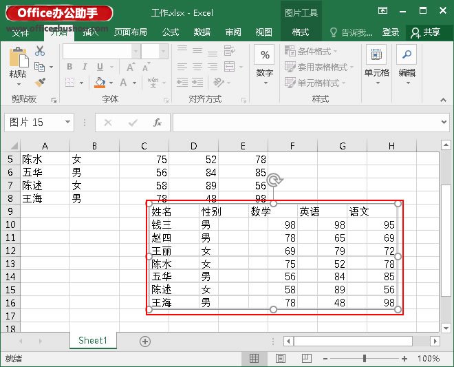 excel转换成图片 将Excel中将表格转换为图片的方法