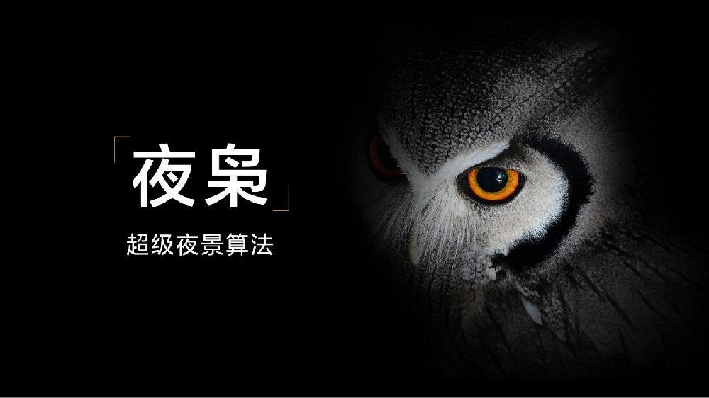 小米 11 Pro &amp; Ultra 首发搭载，官方详解自研夜景算法 “夜枭”