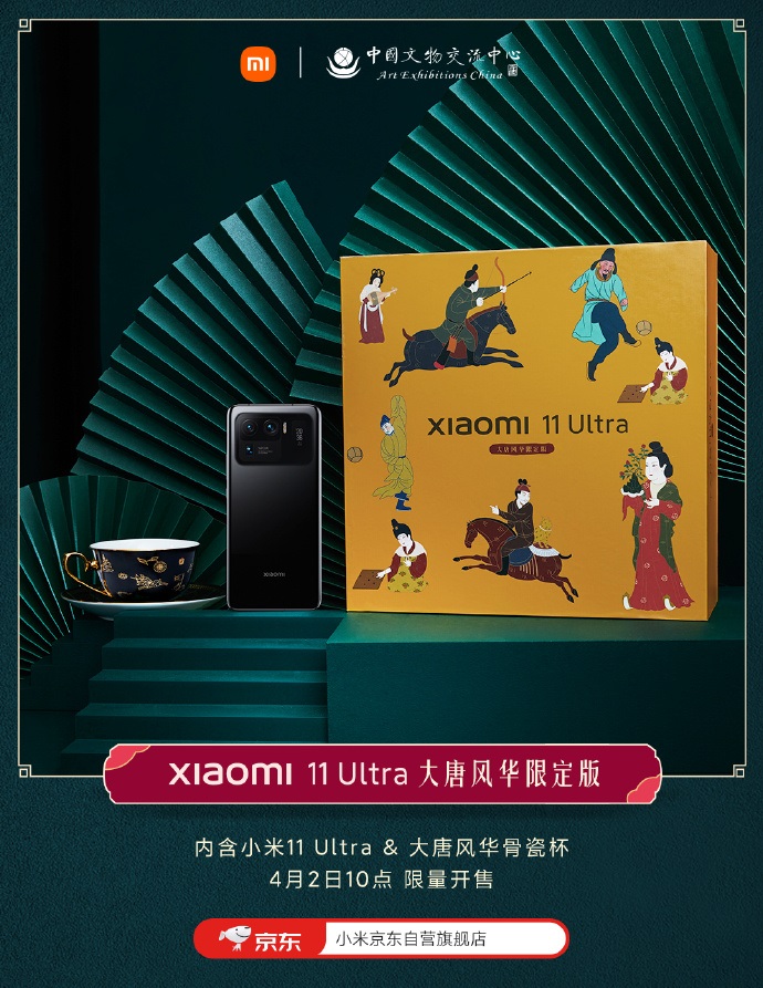 小米 11 Ultra大唐风华限定版发售