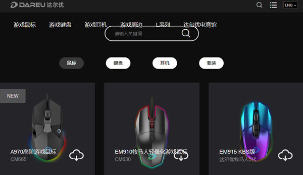 达尔优牧马人鼠标驱动在哪里下载 达尔优鼠标驱动安装设置教程大全