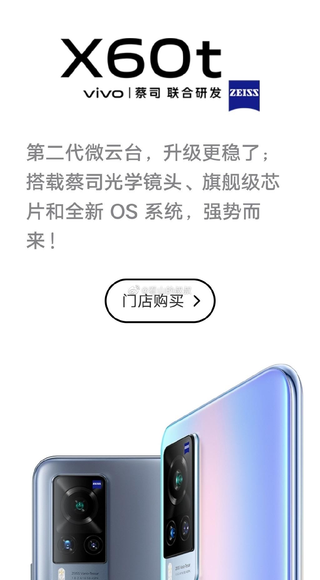 vivo X60t 悄然登场：换芯天玑 1100，线下特供-站长资讯网