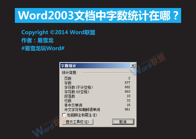 word文档字数统计 Word2003文档中字数统计在哪? word文档字数统计 Word2003文档中字数统计在哪?