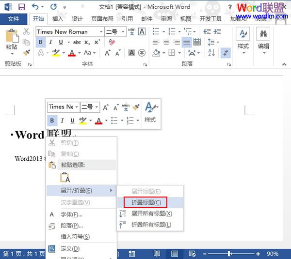 word展开与折叠 教你Word2013中文档折叠或展开部分内容 word展开与折叠 教你Word2013中文档折叠或展开部分内容