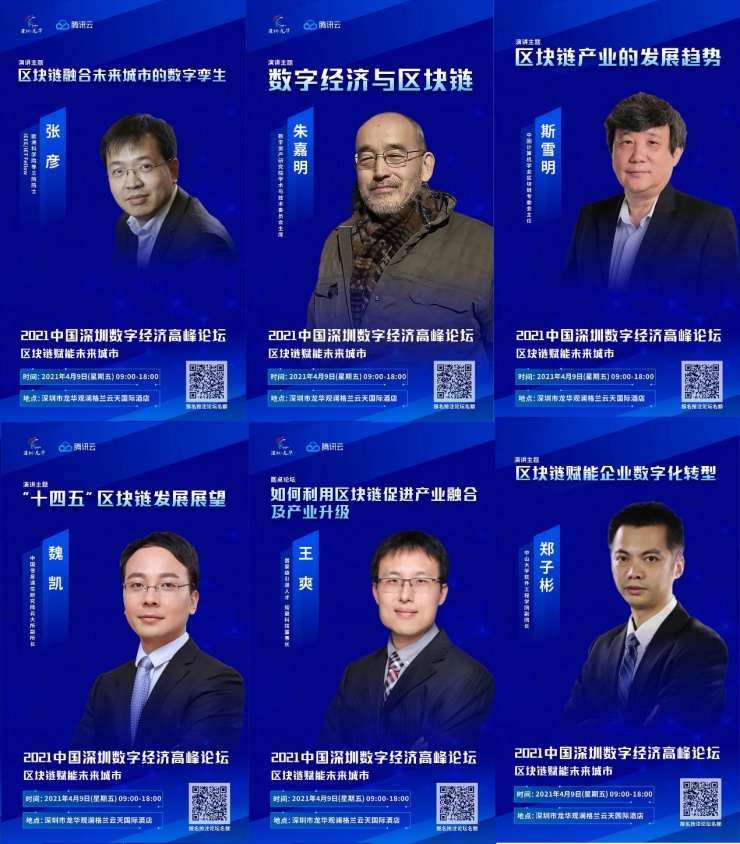 重量级区块链峰会来袭，腾讯云与深圳龙华共同举办