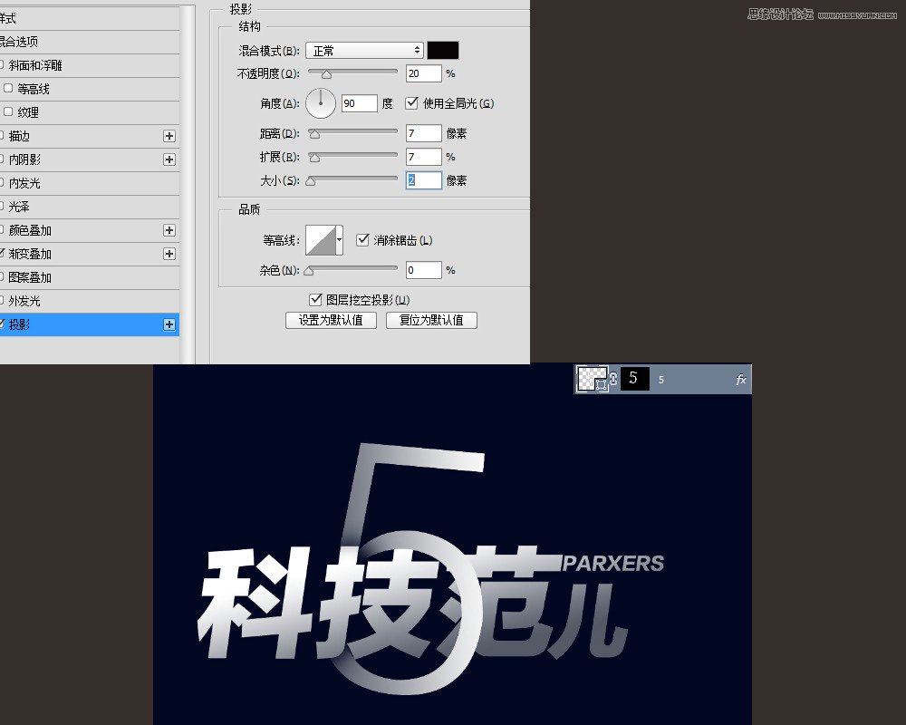 PS软件设计时尚简洁的超炫光效字体