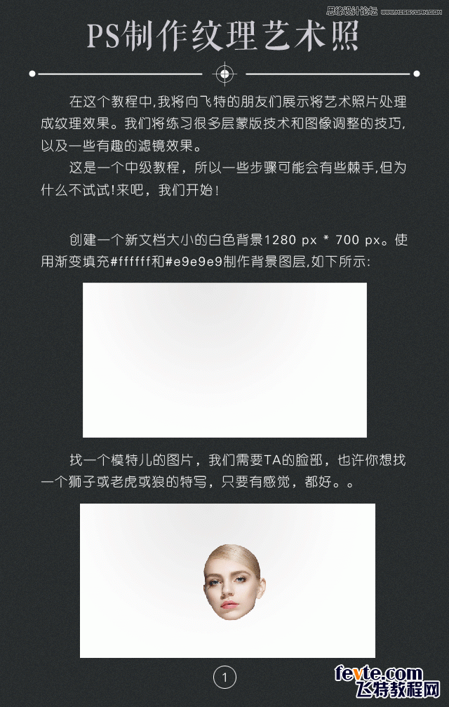 ps制作人像照片纹理艺术照片效果