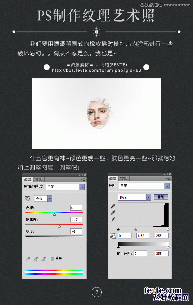 ps制作人像照片纹理艺术照片效果