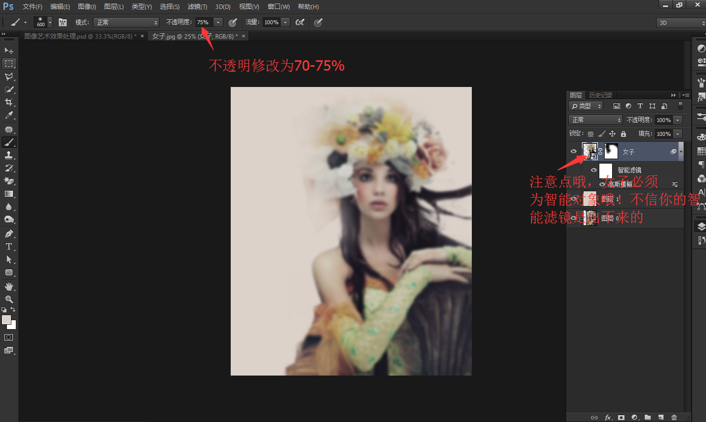 使用ps笔刷工具制作梦幻风格的美女