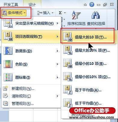 excel利用条件格式 利用Excel 2010中“条件格式”快速获取最大数据