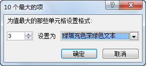 excel利用条件格式 利用Excel 2010中“条件格式”快速获取最大数据