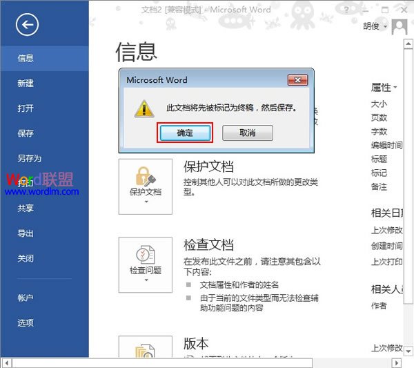 Word文档设为最终版本 将Word2013文档设为最终版本 Word文档设为最终版本 将Word2013文档设为最终版本