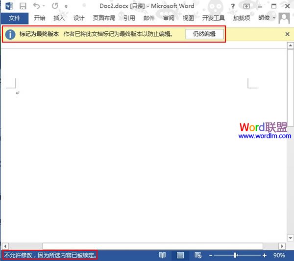 Word文档设为最终版本 将Word2013文档设为最终版本