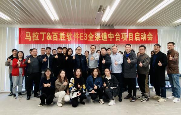 圆梦童年 守正出新|马拉丁携手百胜软件共创E3全渠道中台!