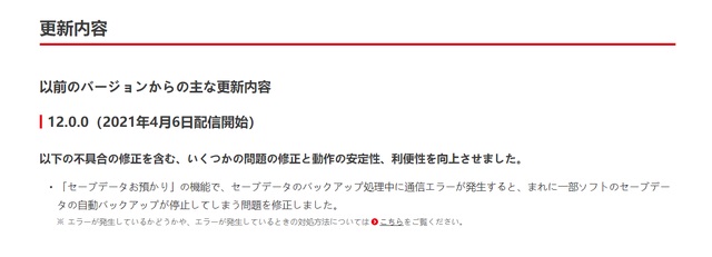 Switch 系统更新 12.0.0 发布：修复存档上传因网络连接失效问题，并提高版本号