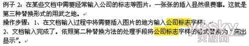 文档的查找与替换功能 Word文档各种“查找与替换”功能的使用教程