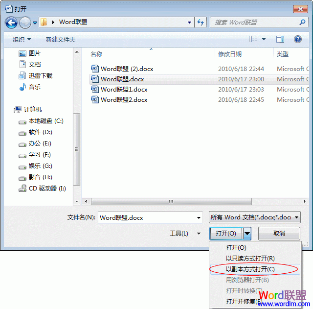 word打开副本 Word2007入门教程：5、以副本方式打开文档
