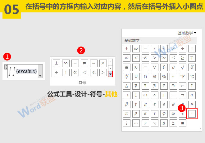 word符号与公式录入 微积分公式怎么输入：Word符号与公式录入宝典第三篇