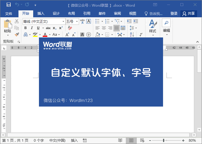 Word默认字体怎么设置 Word设置默认字体和样式,这小小功能可以提高Word办公效率 Word默认字体怎么设置 Word设置默认字体和样式,这小小功能可以提高Word办公效率