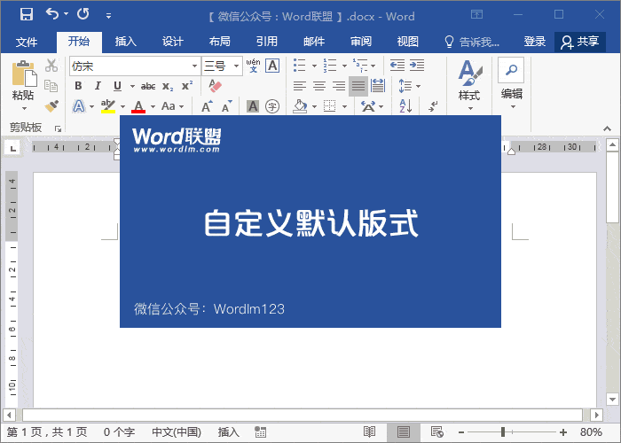 Word默认字体怎么设置 Word设置默认字体和样式,这小小功能可以提高Word办公效率 Word默认字体怎么设置 Word设置默认字体和样式,这小小功能可以提高Word办公效率