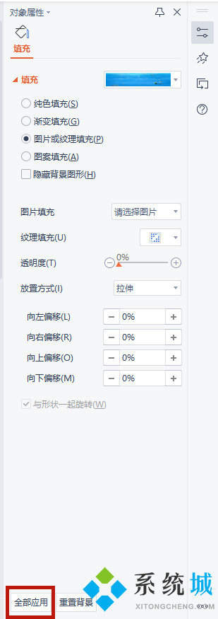 wpsppt背景图片怎么设置全部应用