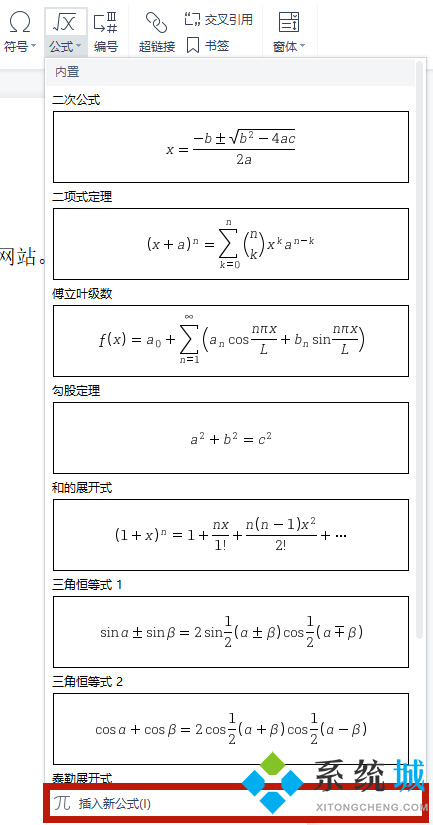 word公式编辑器在哪里 word公式编辑器怎么使用