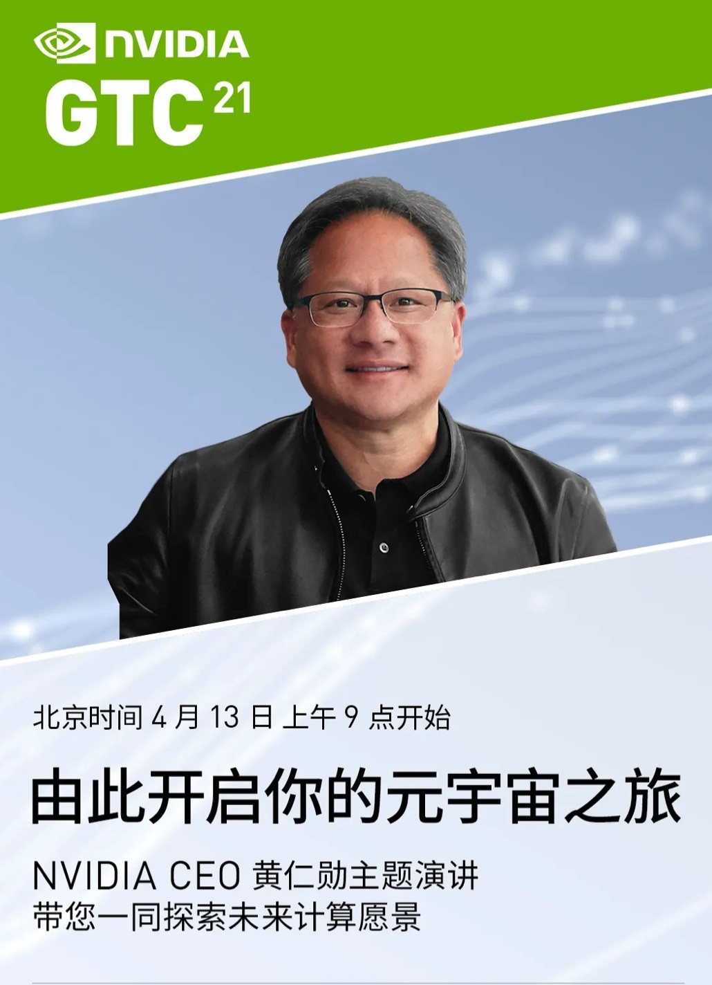 英伟达 CEO 黄仁勋下周发表 “厨房演讲”,展示最新突破