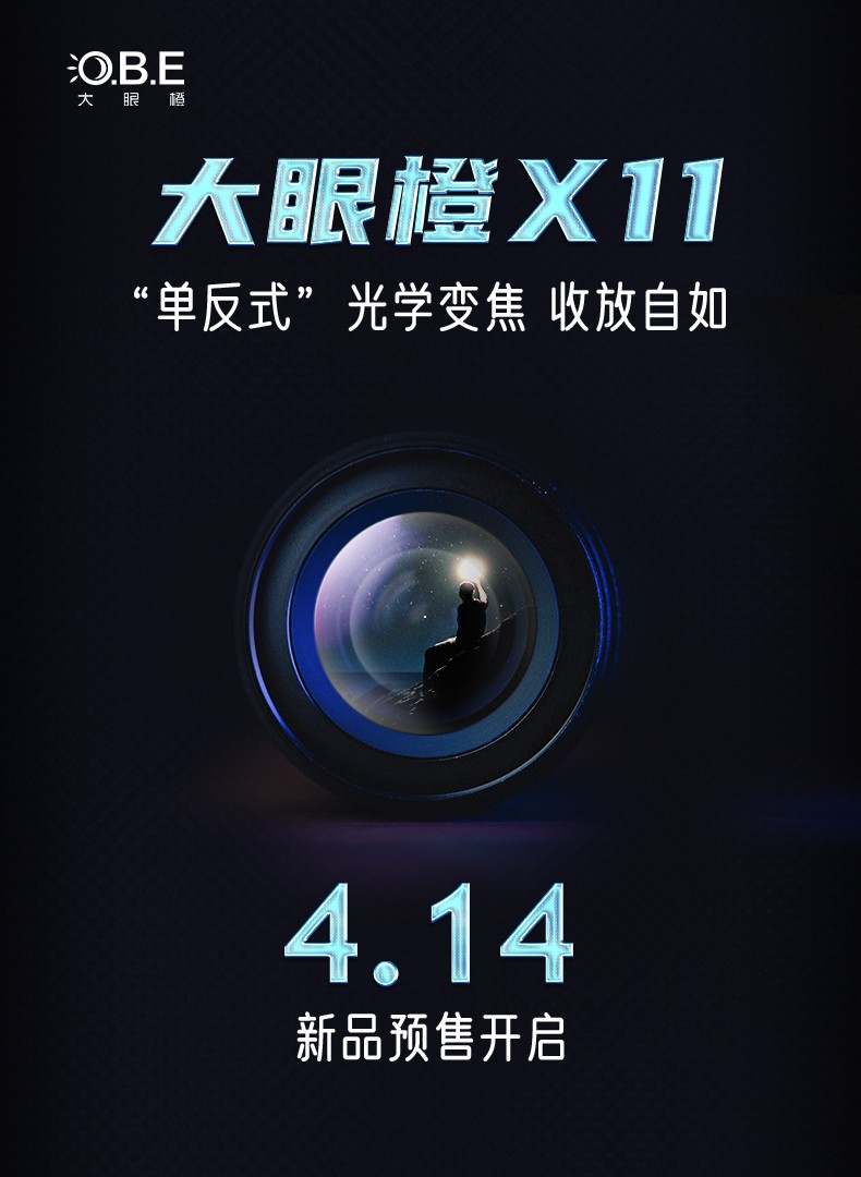 大眼橙官方发出4月新品消息，产品命名大眼橙X11投影仪