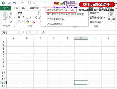 excel自定义功能区 删除Excel 2013自定义功能区上的图标按钮的方法 excel自定义功能区 删除Excel 2013自定义功能区上的图标按钮的方法