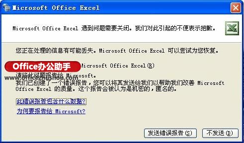 Excel自动化(Automation)错误发生意外的解决方法