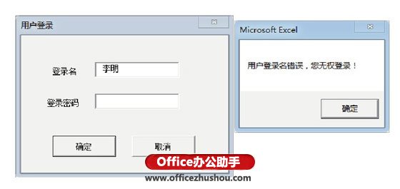 excel用户登录制作 在Excel中制作用户登录窗口的方法