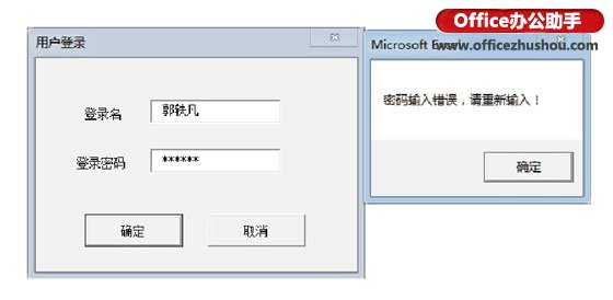 excel用户登录制作 在Excel中制作用户登录窗口的方法