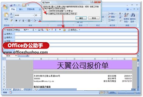 excel发送简历的邮件内容 用邮件发送Excel工作簿或其中的部分内容的方法