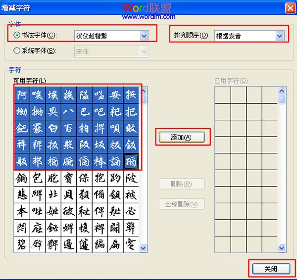 Word制作书法字帖 如何在Word2010中快速制作书法字帖