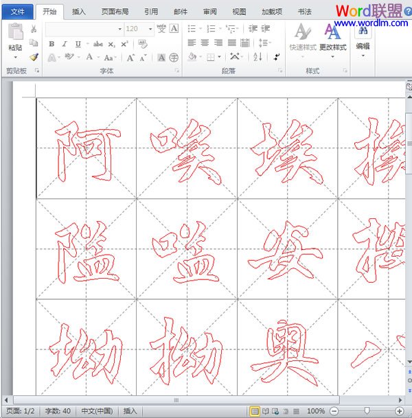 Word制作书法字帖 如何在Word2010中快速制作书法字帖