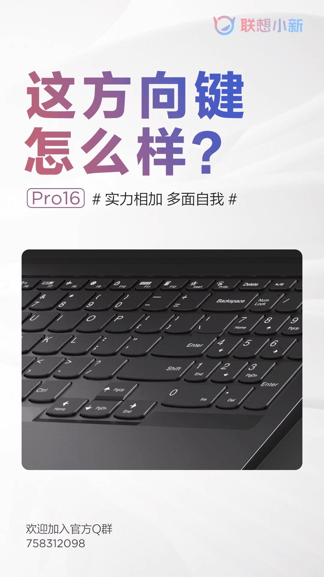 联想小新 Pro 16 预热:大尺寸方向键,1.3mm 键程