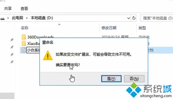 电脑怎么更改文件类型_电脑更改文件类型的图文步骤