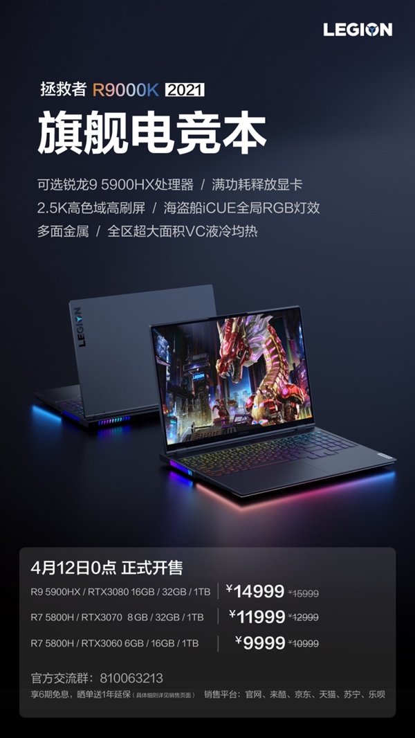 首发9999!联想拯救者R9000K开售:RTX 3060起步